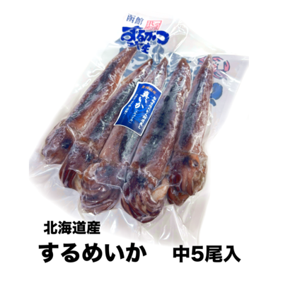 【042】刺身用するめいか　中5尾
