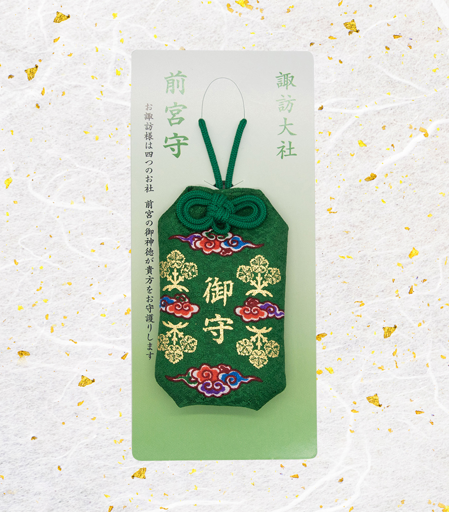 前宮守 | 諏訪大社