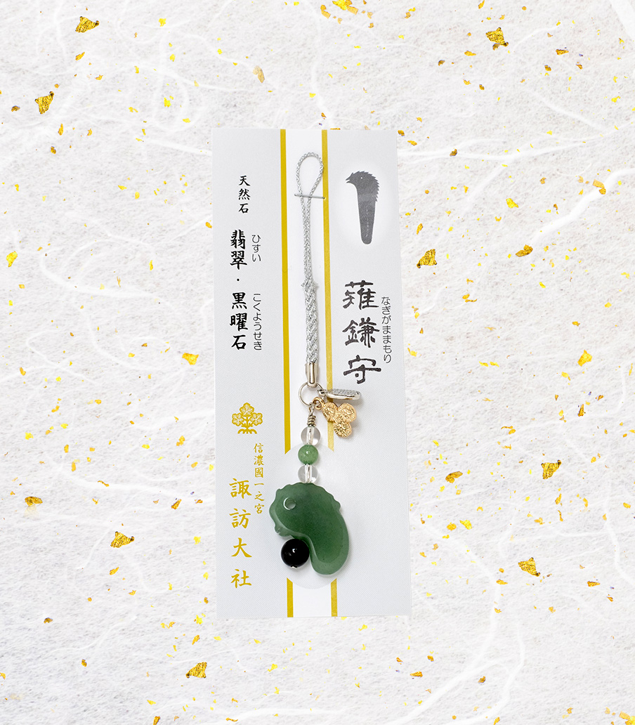 薙鎌守(根付銀) | 諏訪大社