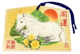開運絵馬