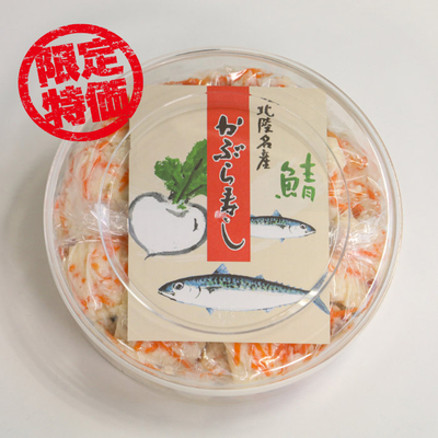 さばかぶら900ポット