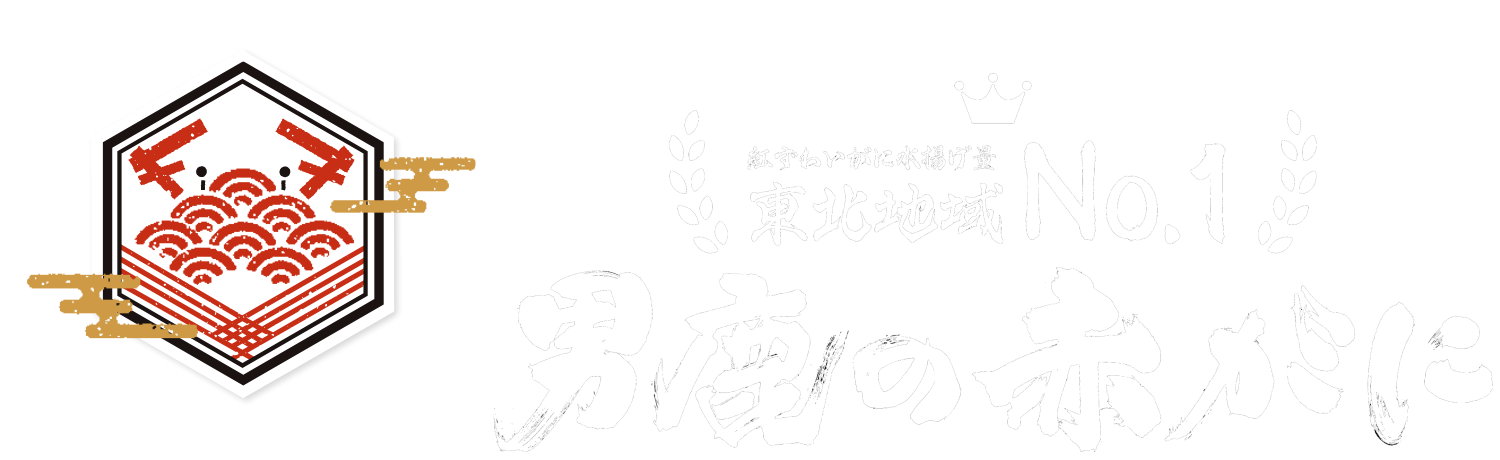 男鹿水産ネットショップ