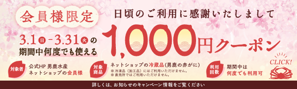 会員限定キャンペーンバナー