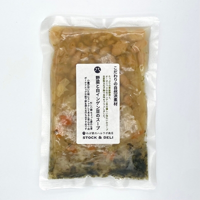 野菜と白インゲン豆のスープ(わが家のハルラボ商店)　200g