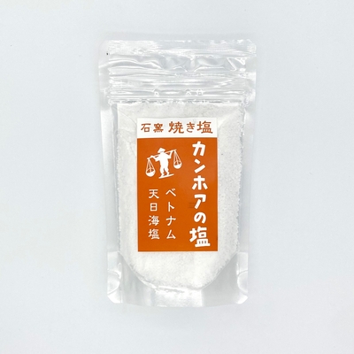 カンホアの塩　石窯焼き塩　100g