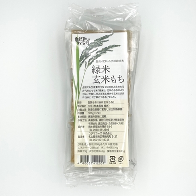 緑米玄米もち(自然派きくち村)　300g(6切)
