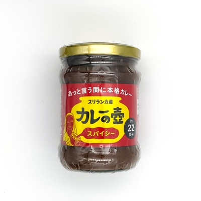 カレーの壺　スパイシー　220g