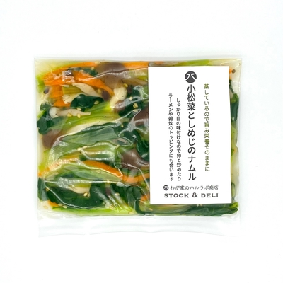 小松菜としめじのナムル(わが家のハルラボ商店)　100g