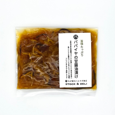 パパイヤの甘醤油漬け(わが家のハルラボ商店)　100g