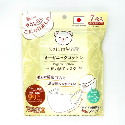 ナチュラムーン　オーガニックコットンマスク(7枚)