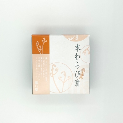 本わらび餅　わらび餅：73g　黒糖みつ:10g　きな粉:3g