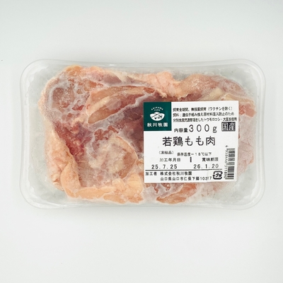 若鶏モモ肉(1枚)(秋川牧園)　300g