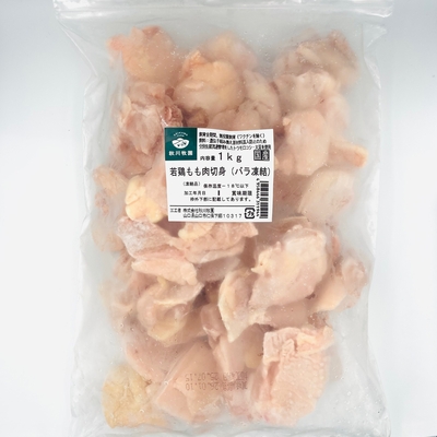 若鶏モモ切身(秋川牧園)　1kg