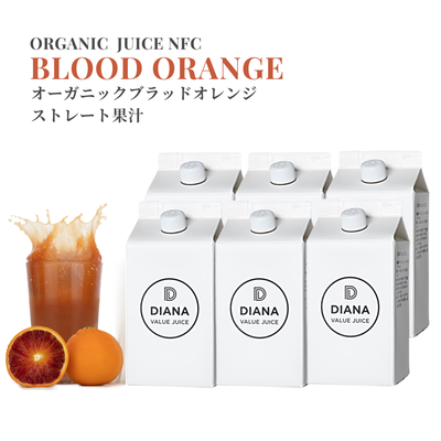 【まとめ買い用】オーガニックブラッドオレンジストレート果汁 1000ml x 6本入り