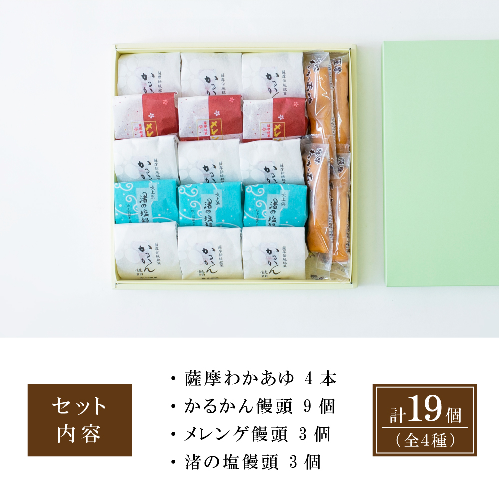 小田屋の薩摩銘菓詰合せ 4種（計19個） | 南さつま特産品ショップ