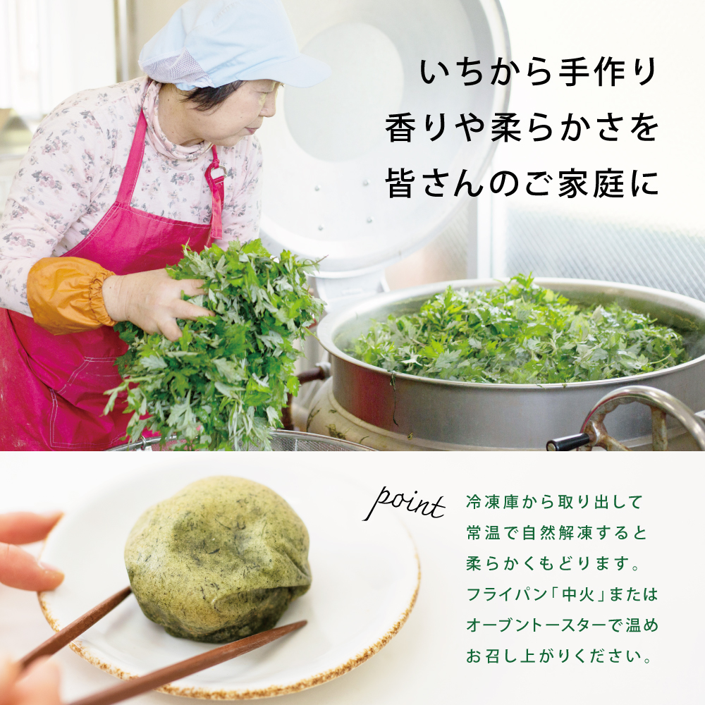 みなみかぜ】ばぁばの手作りよもぎもち | 南さつま特産品ショップ