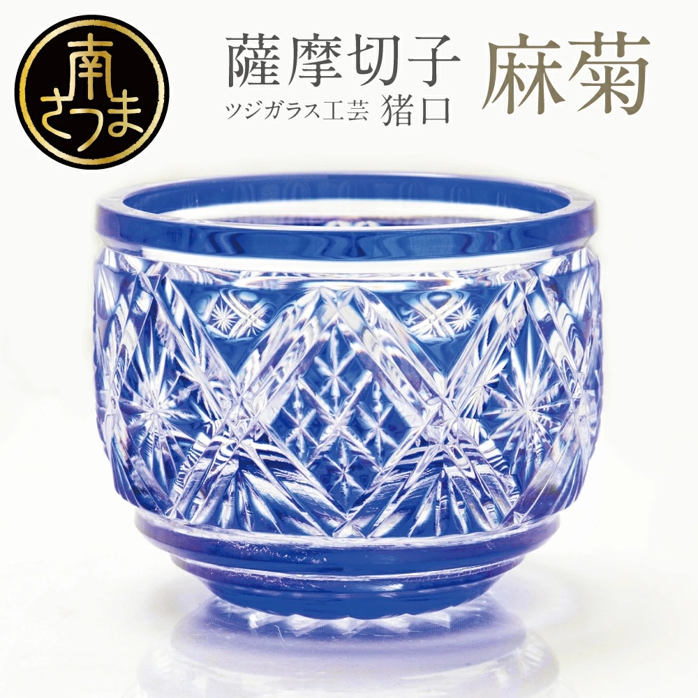 薩摩切子 猪口 島津薩摩切子】猪口 typeA | 藤巻百貨店