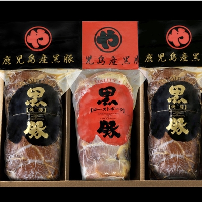 【コワダヤ】鹿児島産黒豚焼豚･ローストポーク3本セット