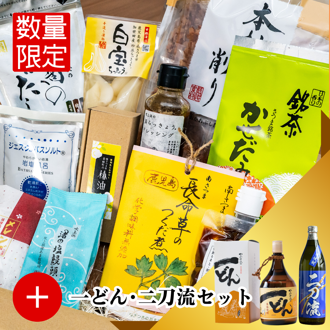 南さつまの『宝物』ギフト+一どん・二刀流セット | 南さつま特産品ショップ 南さつまの『宝物』ギフト+一どん・二刀流セット | 南さつま特産品ショップ