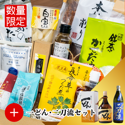 【南さつま】冬の宝物ギフト+一どん･二刀流セット