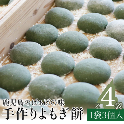 【みなみかぜ】ばぁばの手作りよもぎ餅