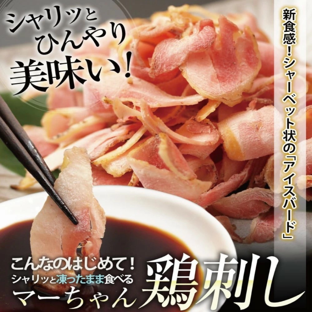 万世ストアー】マーちゃん鶏刺し（アイスバード） | 南さつま特産品