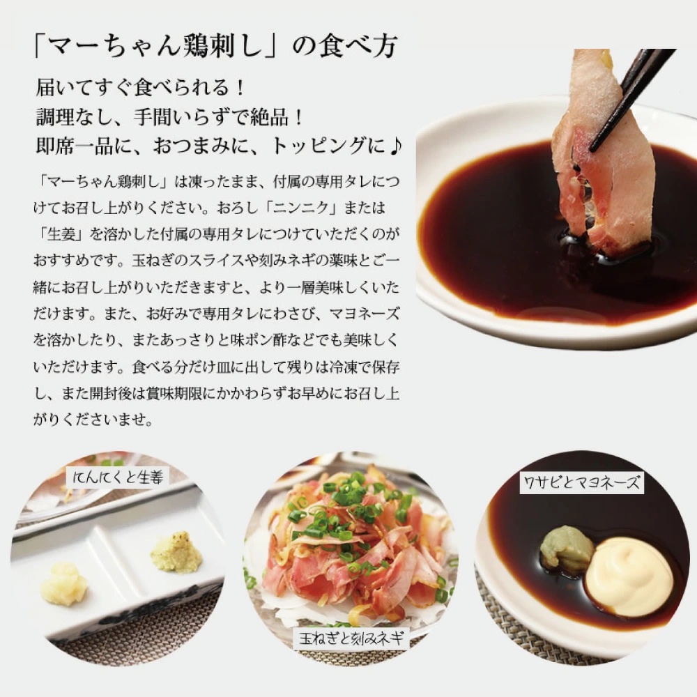 万世ストアー】マーちゃん鶏刺し（アイスバード） | 南さつま特産品