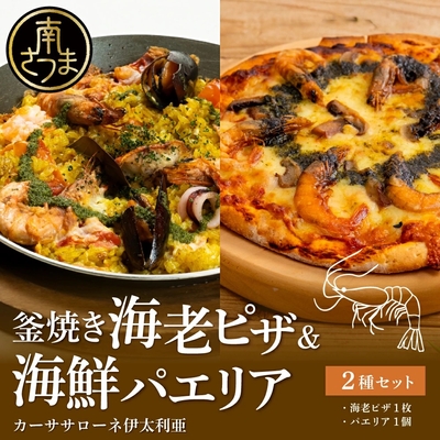 【伊太利亜】洋食屋さんの海鮮パエリア＋釜焼き海老ピザ