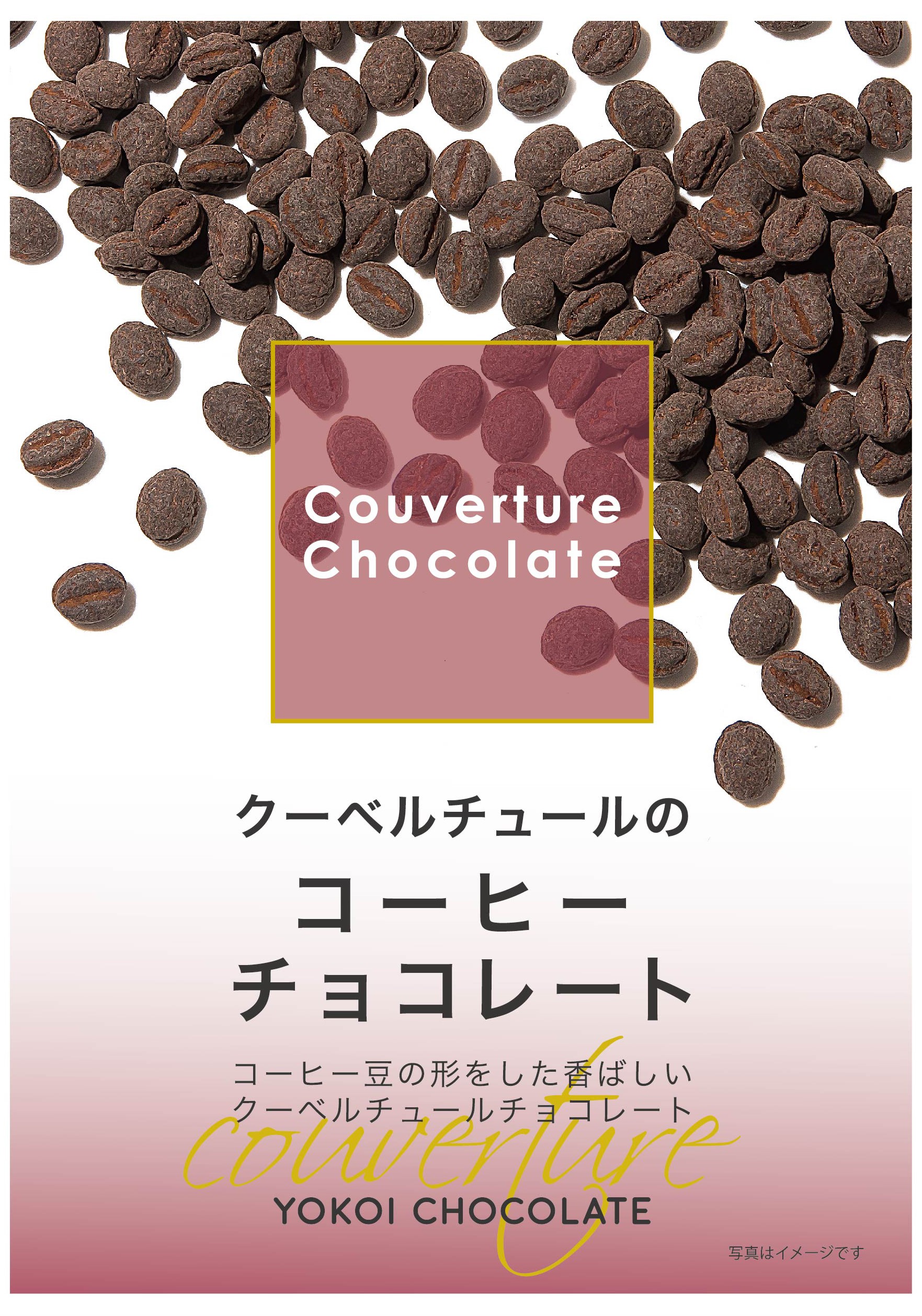 クーベルチュールのコーヒーチョコレート 115g 横井チョコレート