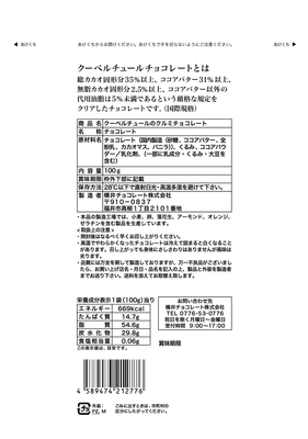 クーベルチュールクルミチョコレート 100g 横井チョコレート