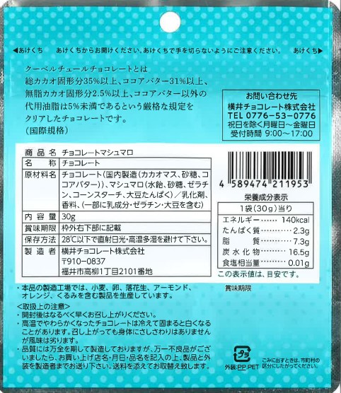 横井チョコレート チョコレートマシュマロ ３０ｇ 横井チョコレート の口コミ レビュー 評価点数 ものログ