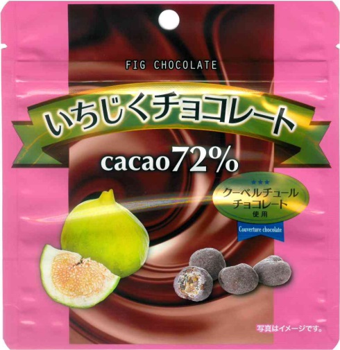 いちじくチョコレート 横井チョコレート