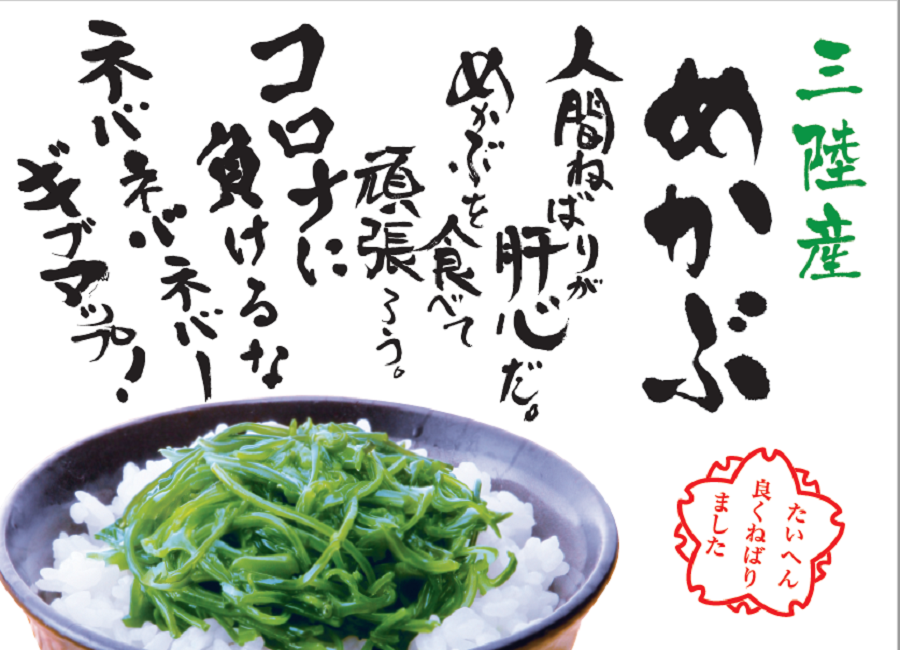 めかぶ様へ♥8/26 めかぶづくしバラエティセット | 及新オンラインショップ