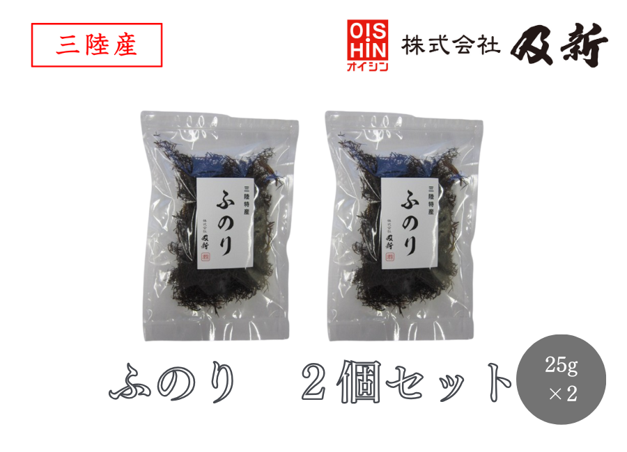 三陸特産 ふのり 25g×2個セット | 及新オンラインショップ