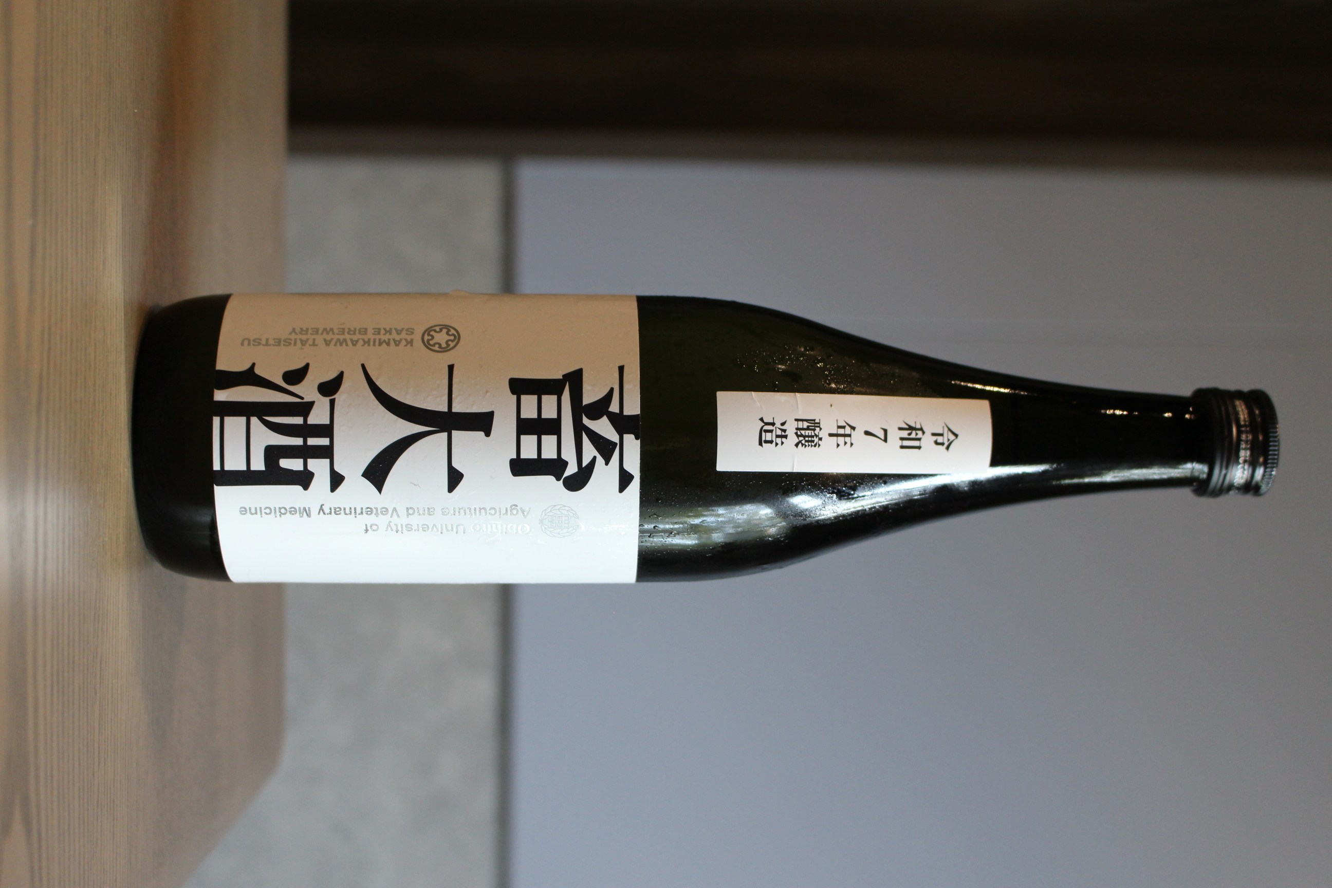 畜大生が造った畜大酒10月５日より販売開始！