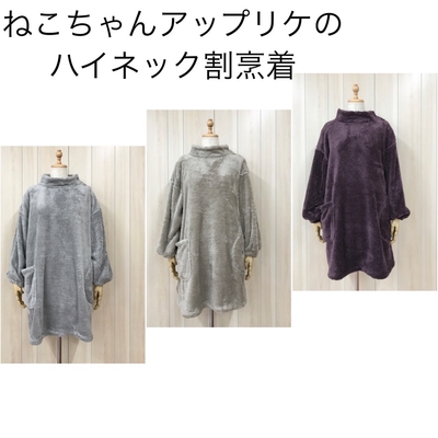 ねこちゃんアップリケ　カッポーハイネック　95022