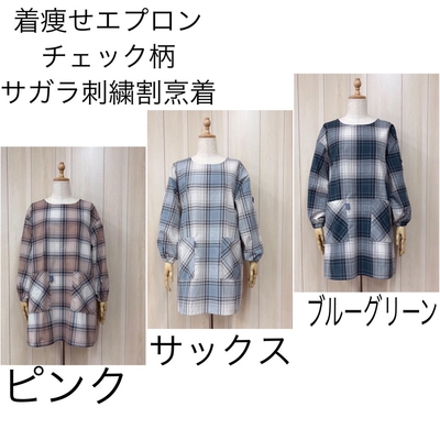 71871  チェック柄　割烹着　