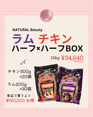 ラムチキン ハーフ×ハーフBOX 12kg