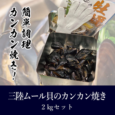 sanrikumussel | 海遊ショップオンライン