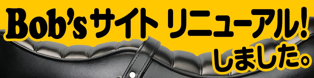 ボブズサイトリニューアル スマホ