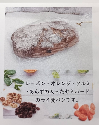 パン・オ・フリュイ　1個