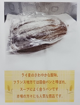 ライ麦カンパーニュ（長）　1個