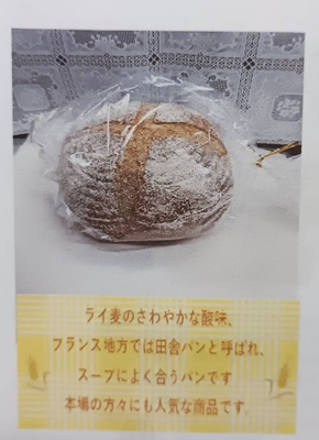 ライ麦カンパーニュ（丸）　1個