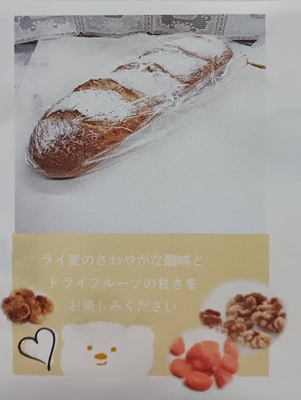 フルーツカンパーニュ　1本