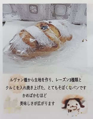 ルヴァン　　1個