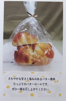 バターロール（５ケ入り）１袋