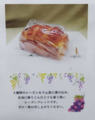 レーズンブレッド（小）1本