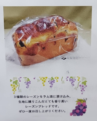 レーズンブレッド（大）1本