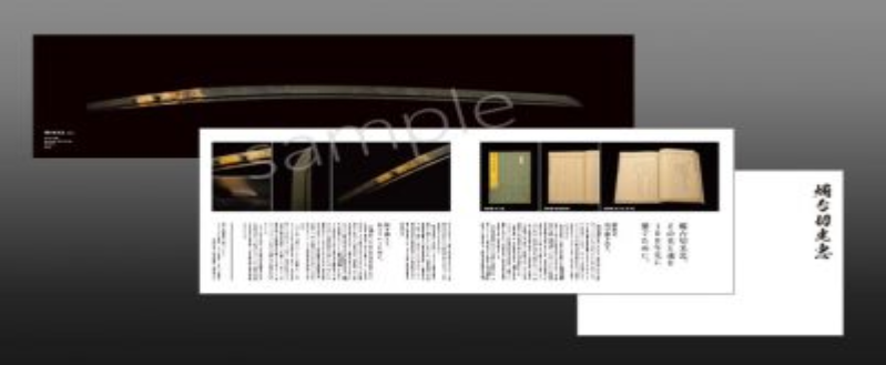 徳川ミュージアム 燭台切光忠 リーフレット① 燭台切光忠原寸大リーフレット | ミュージアムショップ