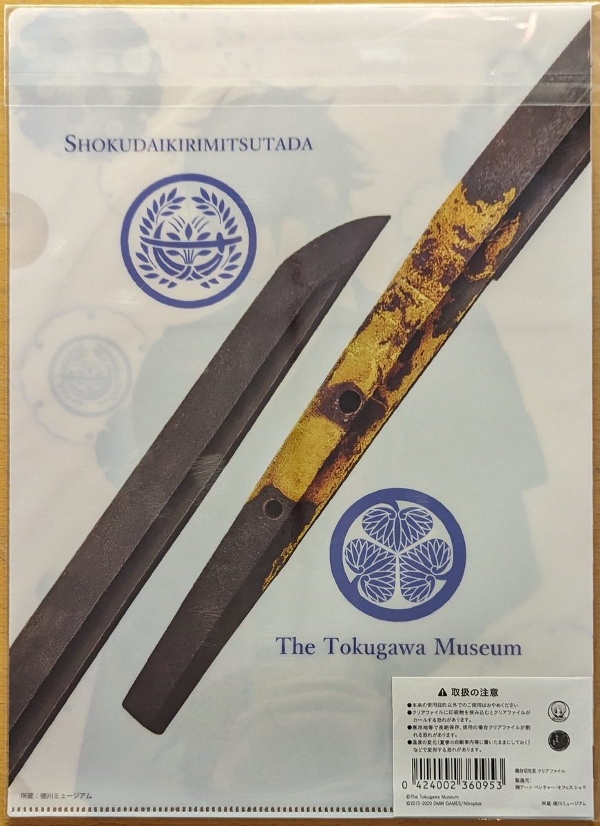 徳川ミュージアム×「刀剣乱舞-ONLINE-」2020 A4クリアファイル